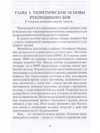 Ножевой бой спецназа ГРУ. Учебно-методическое пособие